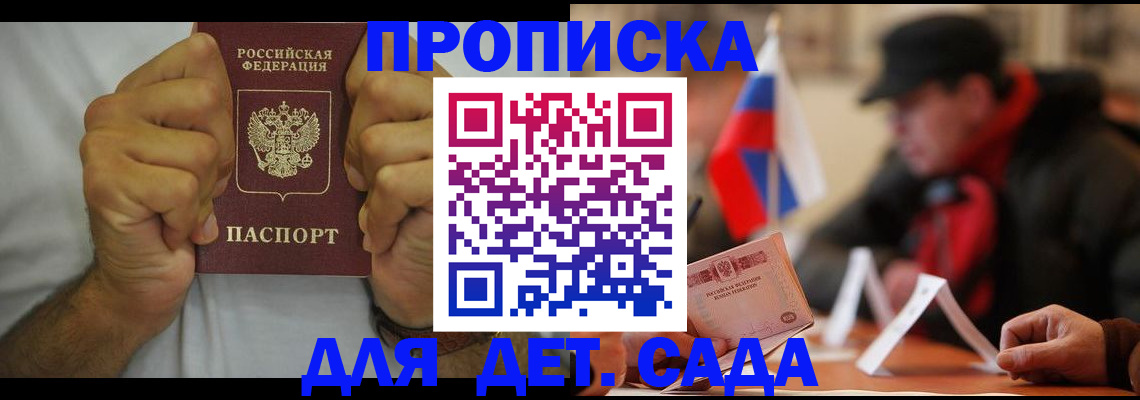 прописка законно в Нижегородской области