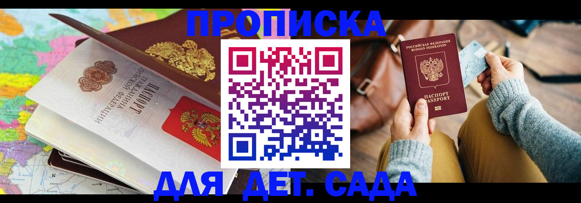 временная регистрация для школы в Нижегородской области
